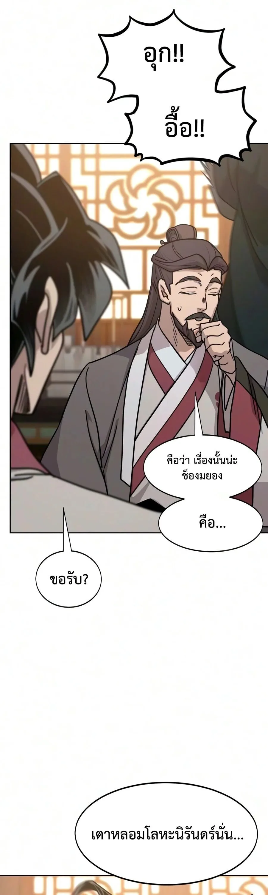 Return of the Flowery Mountain Sect หวนคืนสู่ฮวาซาน ตอนที่ 178 หน้า 53