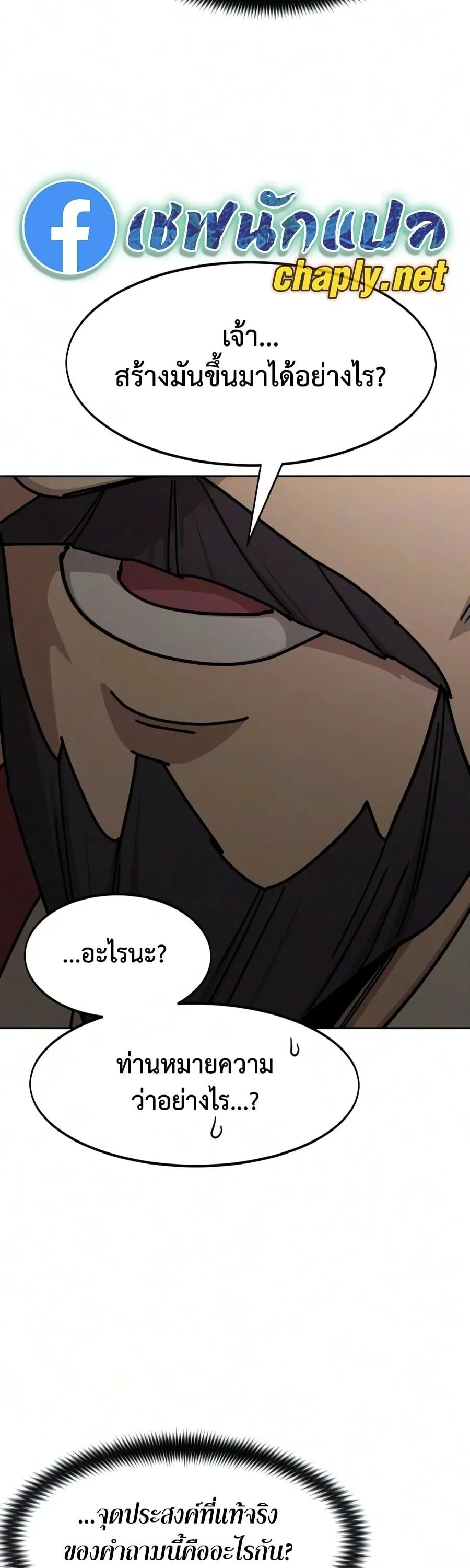 Return of the Flowery Mountain Sect หวนคืนสู่ฮวาซาน ตอนที่ 178 หน้า 55