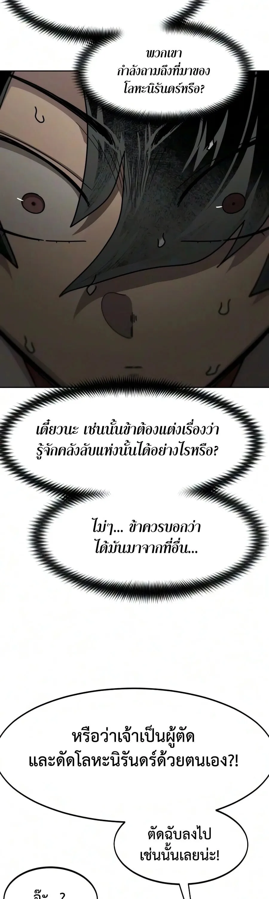 Return of the Flowery Mountain Sect หวนคืนสู่ฮวาซาน ตอนที่ 178 หน้า 56