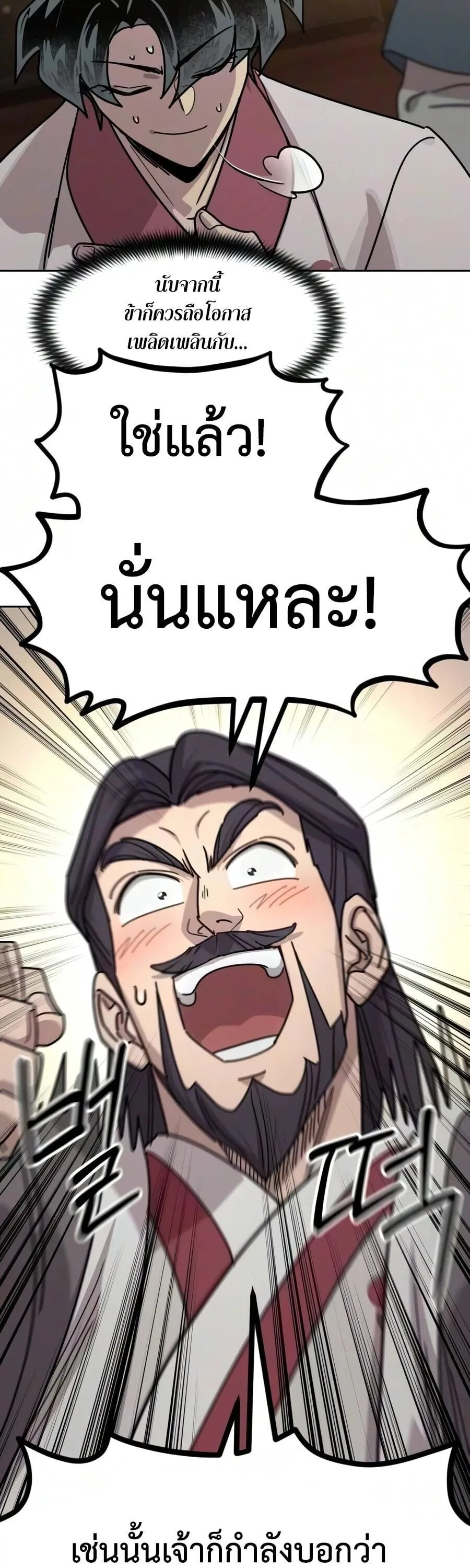 Return of the Flowery Mountain Sect หวนคืนสู่ฮวาซาน ตอนที่ 178 หน้า 59