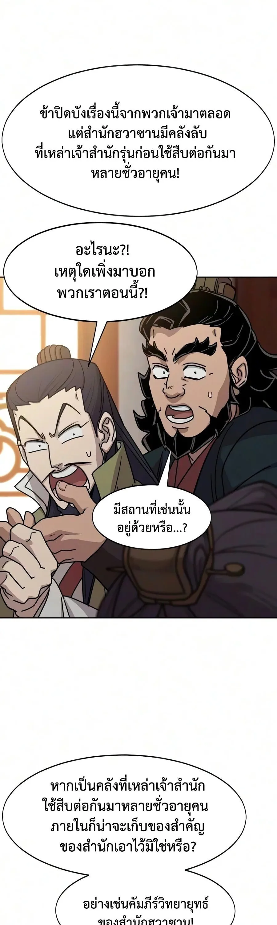Return of the Flowery Mountain Sect หวนคืนสู่ฮวาซาน ตอนที่ 178 หน้า 61