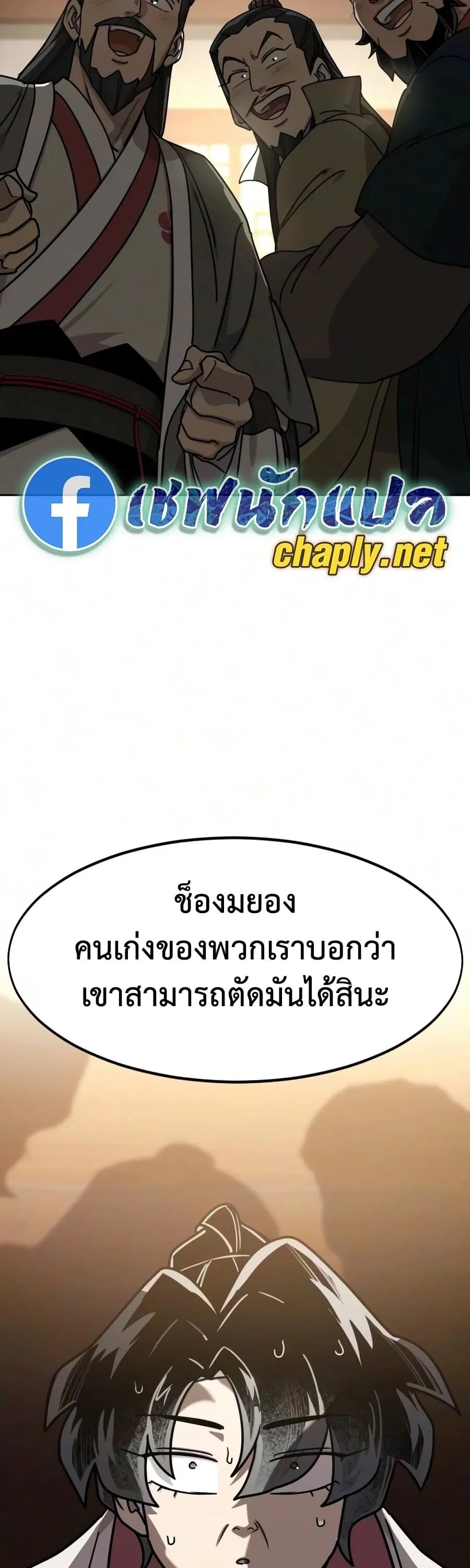 Return of the Flowery Mountain Sect หวนคืนสู่ฮวาซาน ตอนที่ 178 หน้า 63