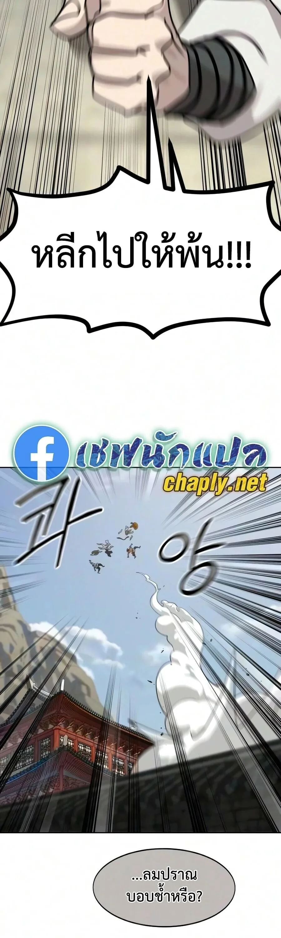 Return of the Flowery Mountain Sect หวนคืนสู่ฮวาซาน ตอนที่ 178 หน้า 67