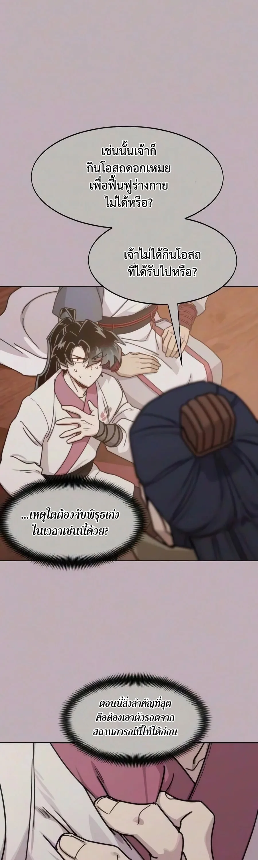Return of the Flowery Mountain Sect หวนคืนสู่ฮวาซาน ตอนที่ 178 หน้า 70