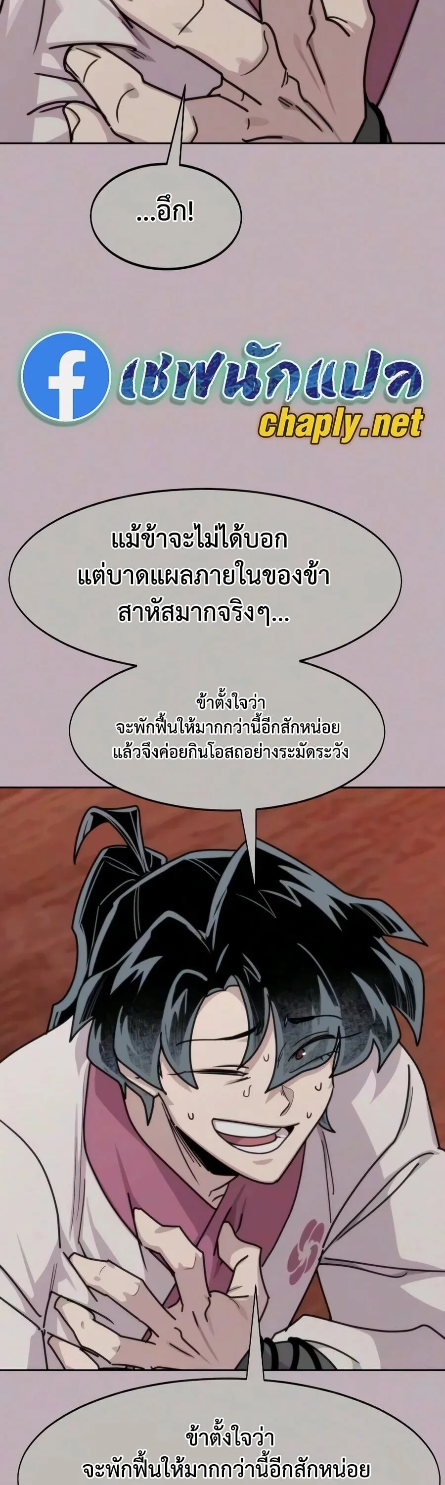 Return of the Flowery Mountain Sect หวนคืนสู่ฮวาซาน ตอนที่ 178 หน้า 71