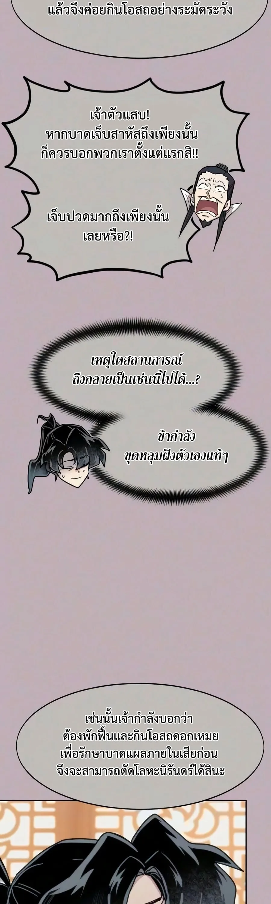 Return of the Flowery Mountain Sect หวนคืนสู่ฮวาซาน ตอนที่ 178 หน้า 72