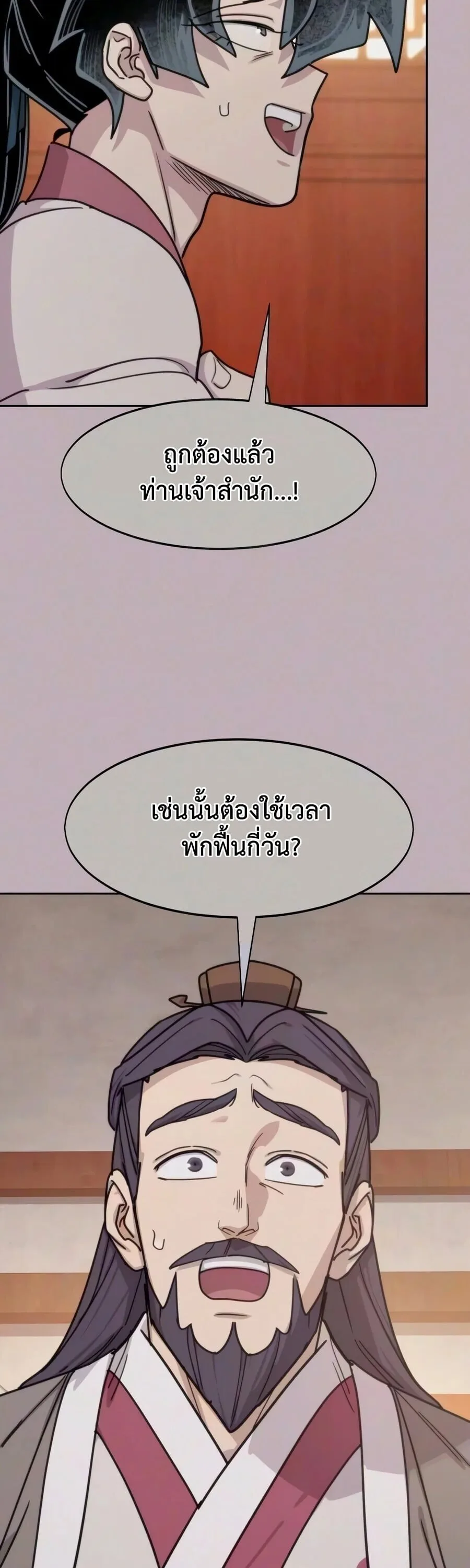 Return of the Flowery Mountain Sect หวนคืนสู่ฮวาซาน ตอนที่ 178 หน้า 73