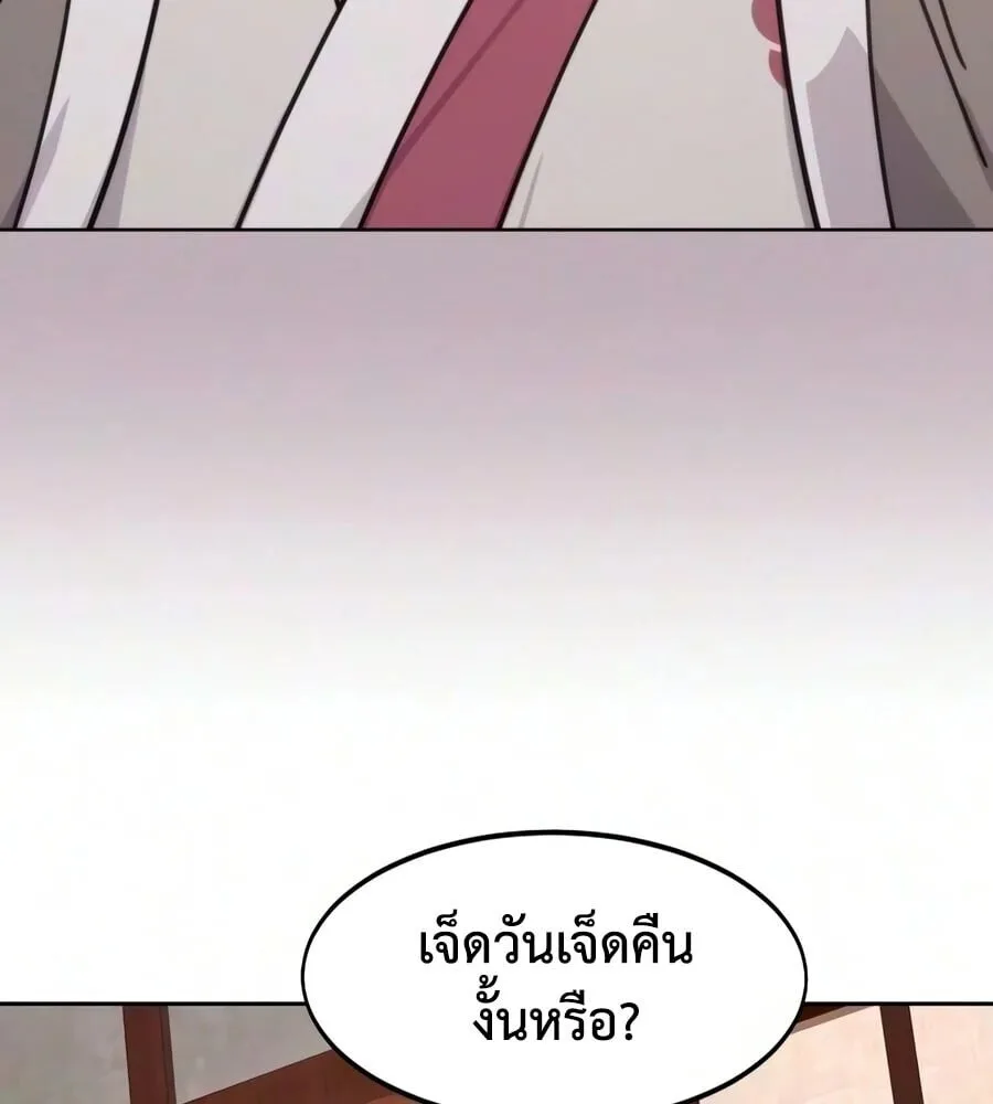 Return of the Flowery Mountain Sect หวนคืนสู่ฮวาซาน ตอนที่ 178 หน้า 74