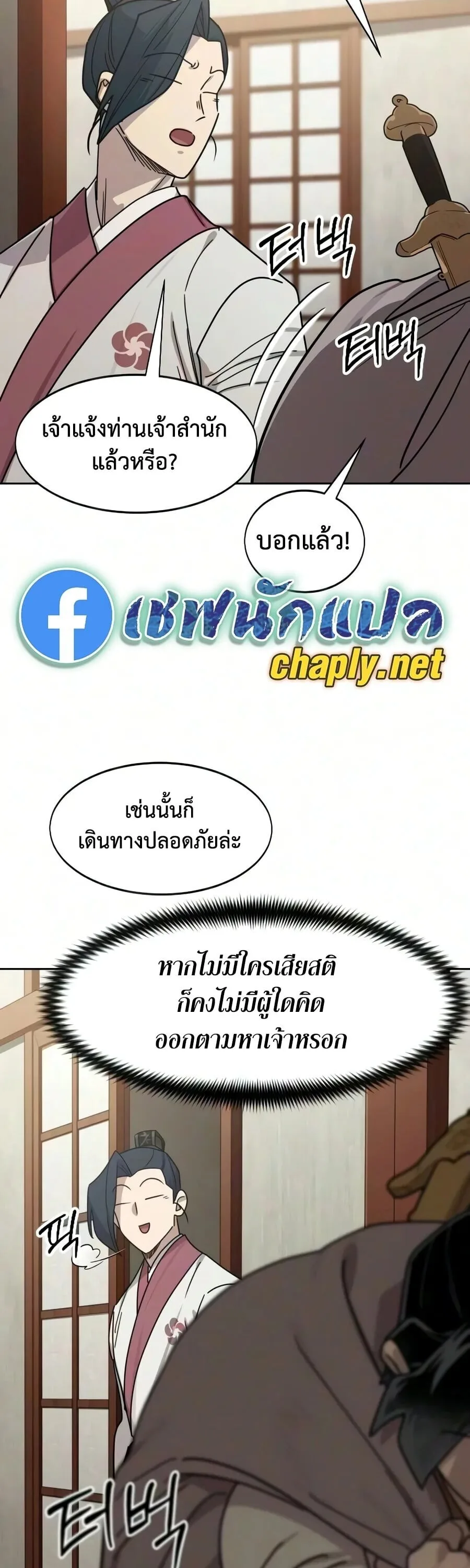 Return of the Flowery Mountain Sect หวนคืนสู่ฮวาซาน ตอนที่ 178 หน้า 76