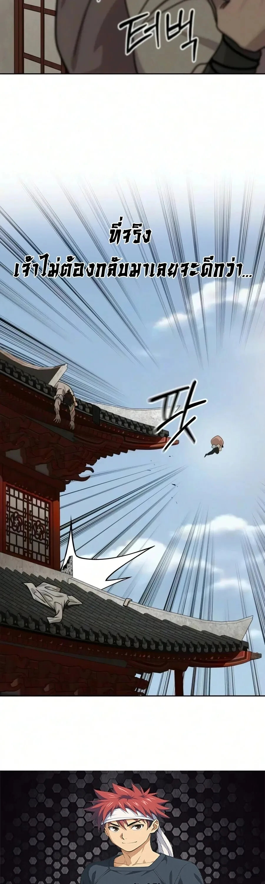 Return of the Flowery Mountain Sect หวนคืนสู่ฮวาซาน ตอนที่ 178 หน้า 77