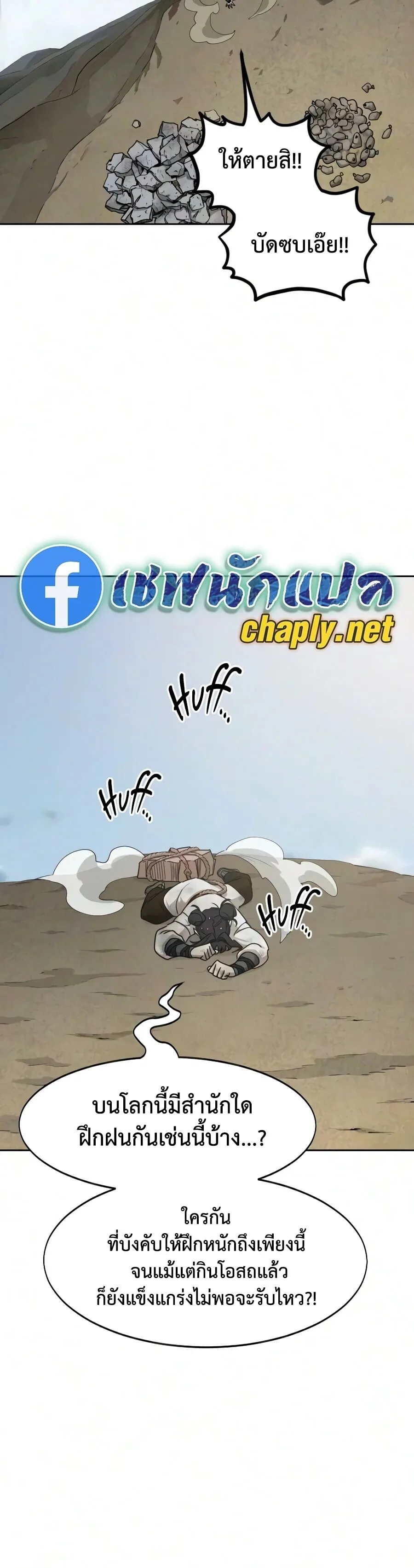 Return of the Flowery Mountain Sect หวนคืนสู่ฮวาซาน ตอนที่ 178 หน้า 8
