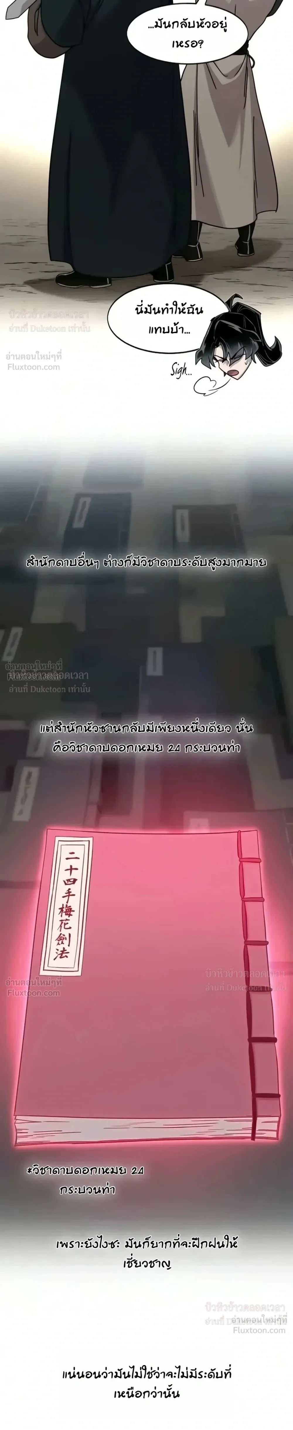 Return of the Flowery Mountain Sect หวนคืนสู่ฮวาซาน ตอนที่ 179 หน้า 11