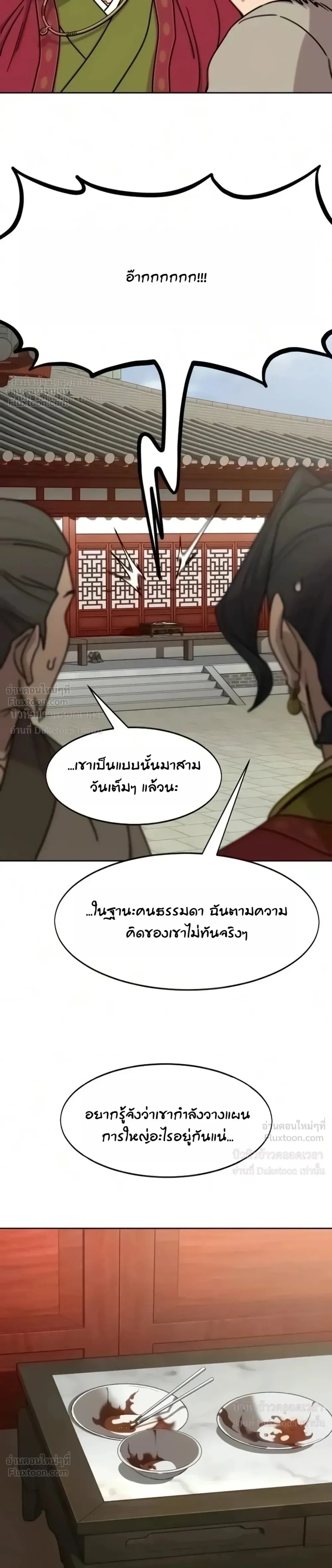 Return of the Flowery Mountain Sect หวนคืนสู่ฮวาซาน ตอนที่ 179 หน้า 17