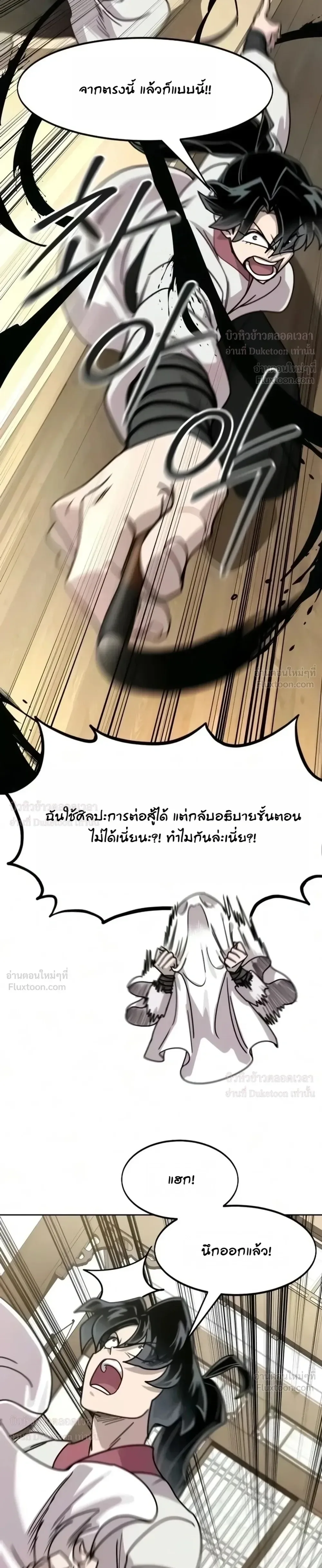 Return of the Flowery Mountain Sect หวนคืนสู่ฮวาซาน ตอนที่ 179 หน้า 19