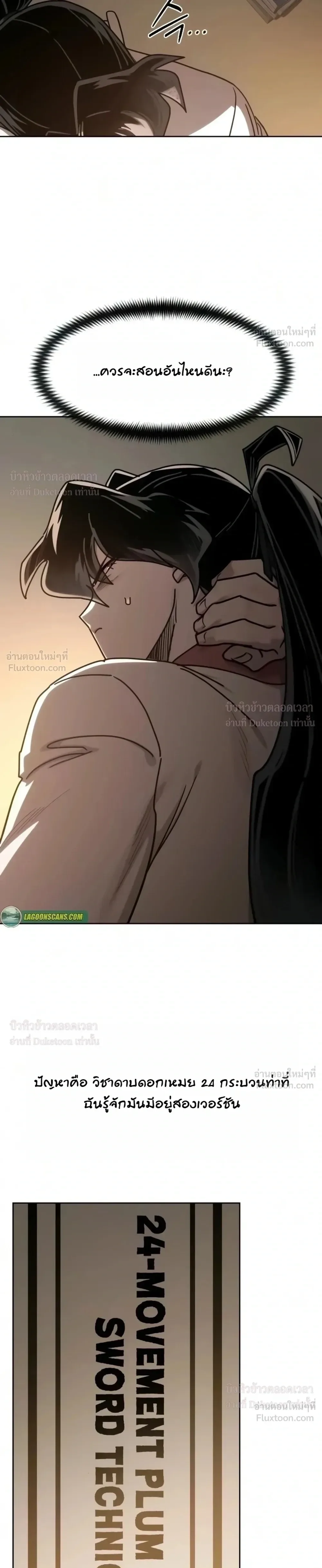Return of the Flowery Mountain Sect หวนคืนสู่ฮวาซาน ตอนที่ 179 หน้า 25