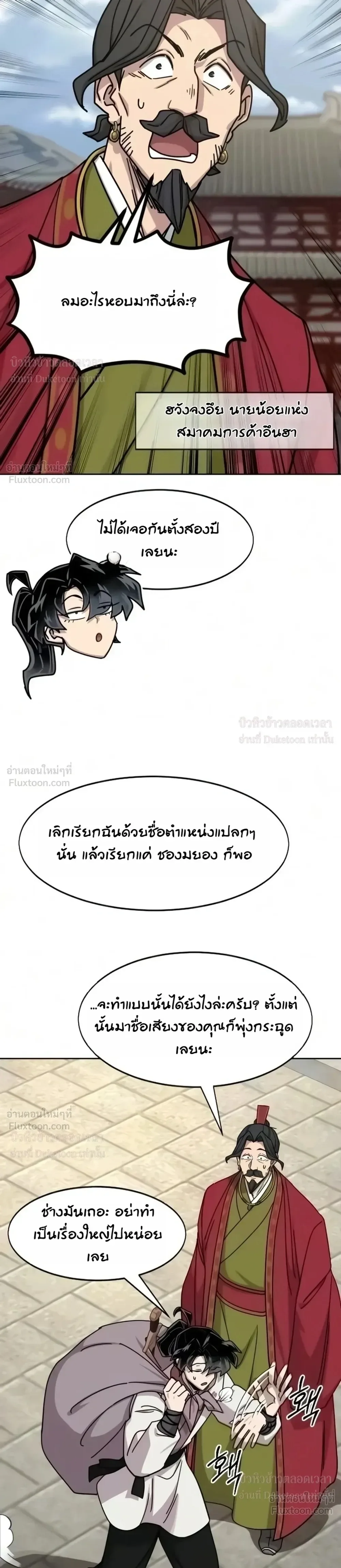 Return of the Flowery Mountain Sect หวนคืนสู่ฮวาซาน ตอนที่ 179 หน้า 3