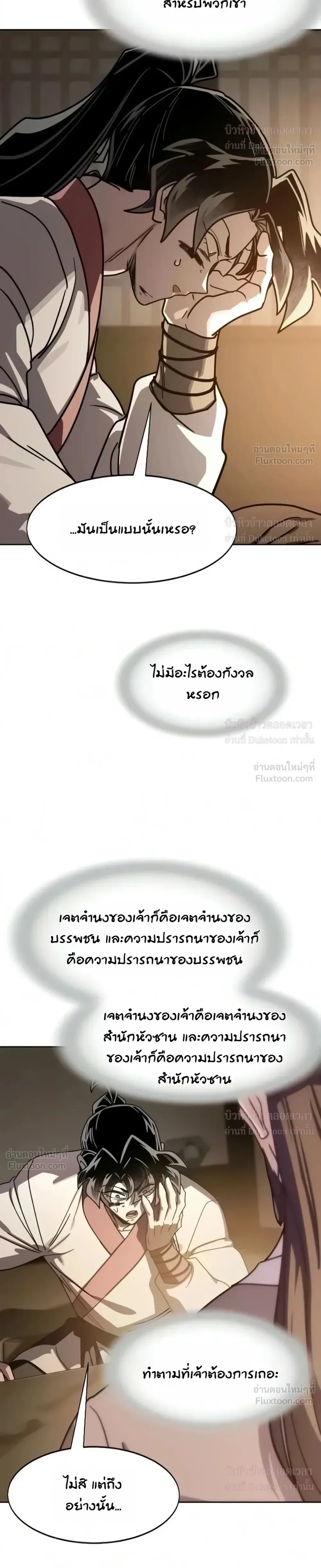 Return of the Flowery Mountain Sect หวนคืนสู่ฮวาซาน ตอนที่ 179 หน้า 32