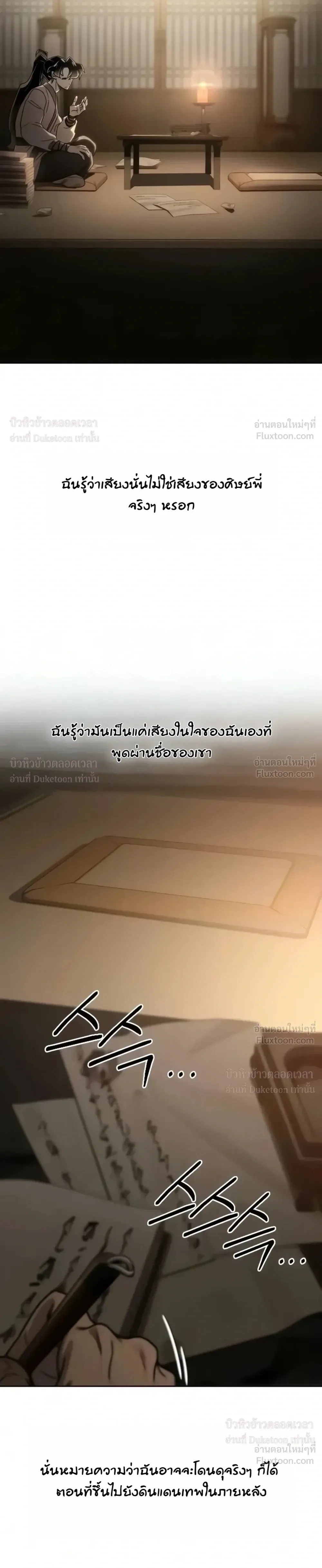 Return of the Flowery Mountain Sect หวนคืนสู่ฮวาซาน ตอนที่ 179 หน้า 35
