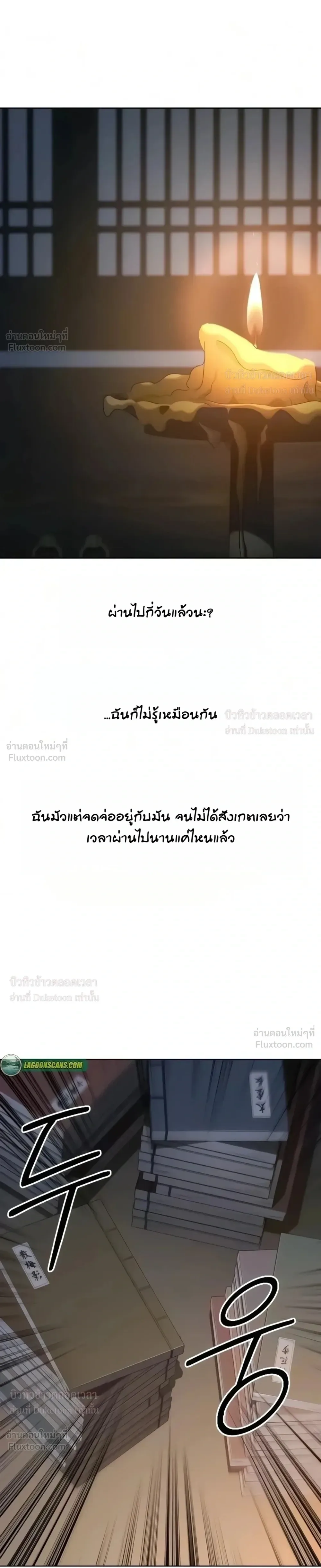 Return of the Flowery Mountain Sect หวนคืนสู่ฮวาซาน ตอนที่ 179 หน้า 37