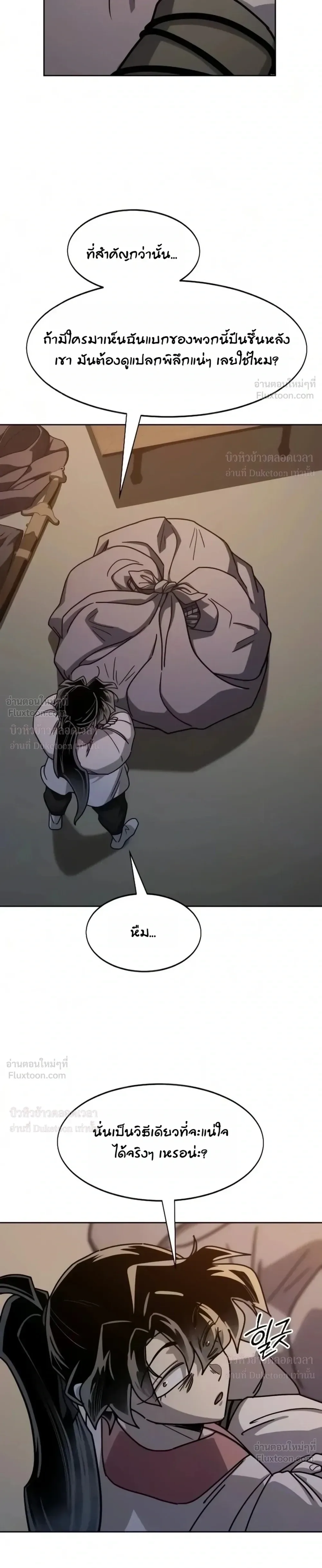 Return of the Flowery Mountain Sect หวนคืนสู่ฮวาซาน ตอนที่ 179 หน้า 39