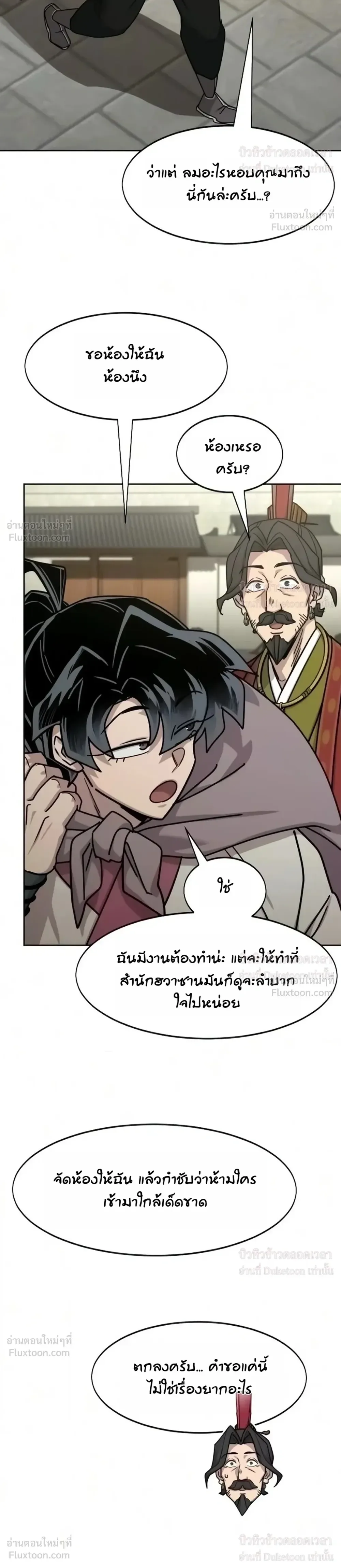 Return of the Flowery Mountain Sect หวนคืนสู่ฮวาซาน ตอนที่ 179 หน้า 4