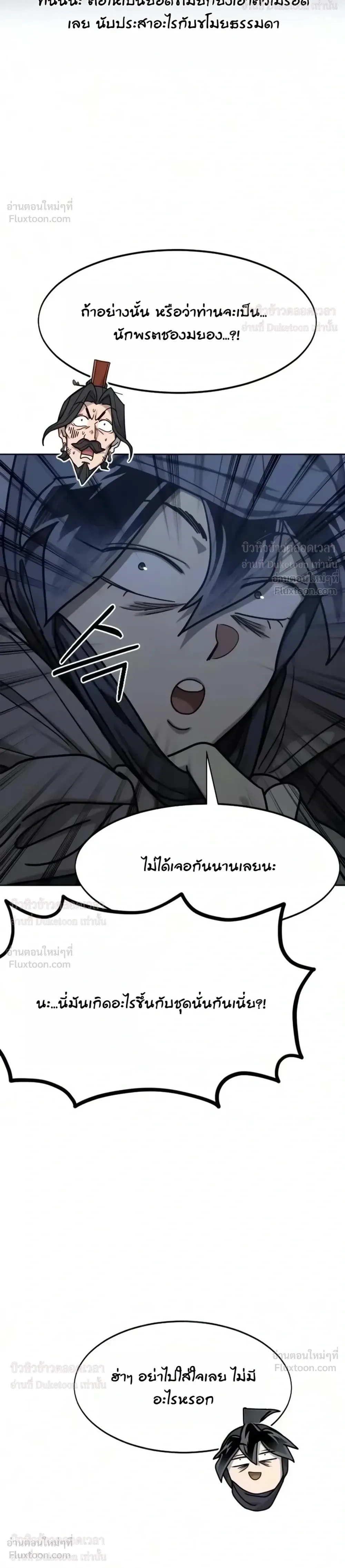 Return of the Flowery Mountain Sect หวนคืนสู่ฮวาซาน ตอนที่ 179 หน้า 44