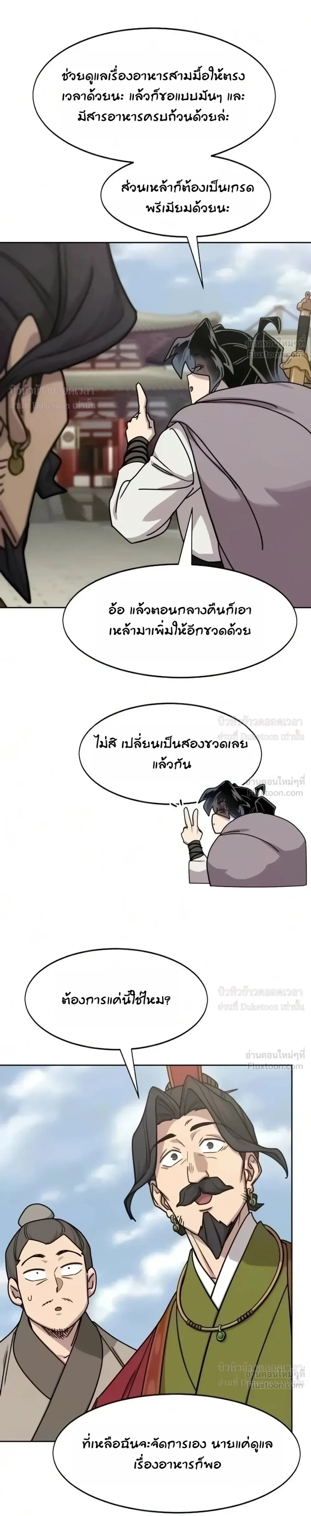 Return of the Flowery Mountain Sect หวนคืนสู่ฮวาซาน ตอนที่ 179 หน้า 5
