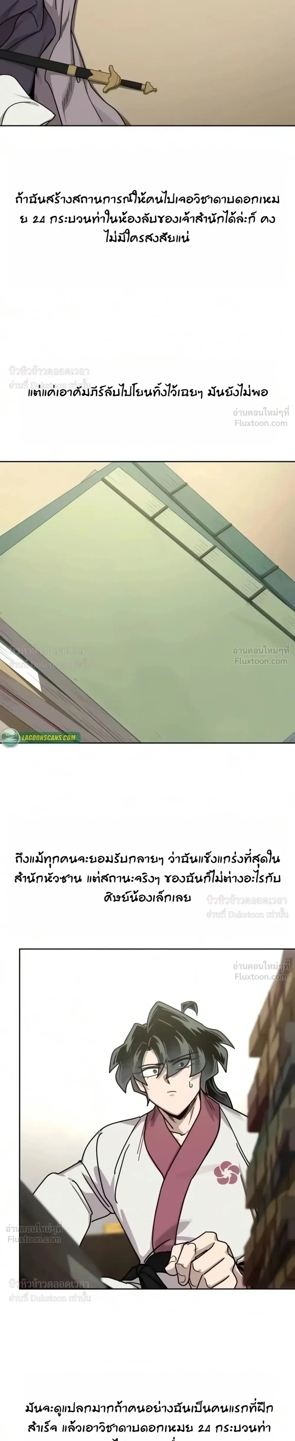 Return of the Flowery Mountain Sect หวนคืนสู่ฮวาซาน ตอนที่ 179 หน้า 9