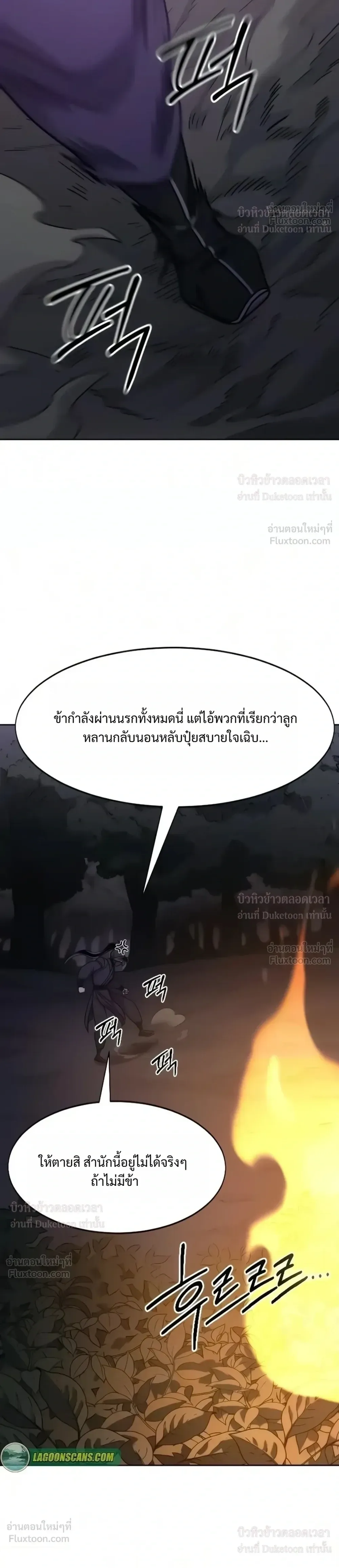 Return of the Flowery Mountain Sect หวนคืนสู่ฮวาซาน ตอนที่ 180 หน้า 12