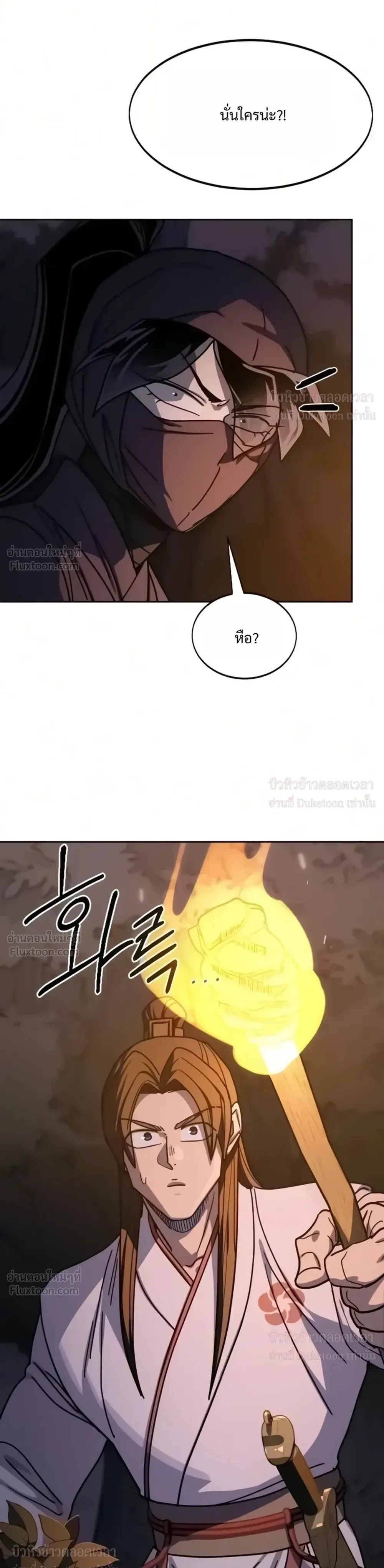 Return of the Flowery Mountain Sect หวนคืนสู่ฮวาซาน ตอนที่ 180 หน้า 13