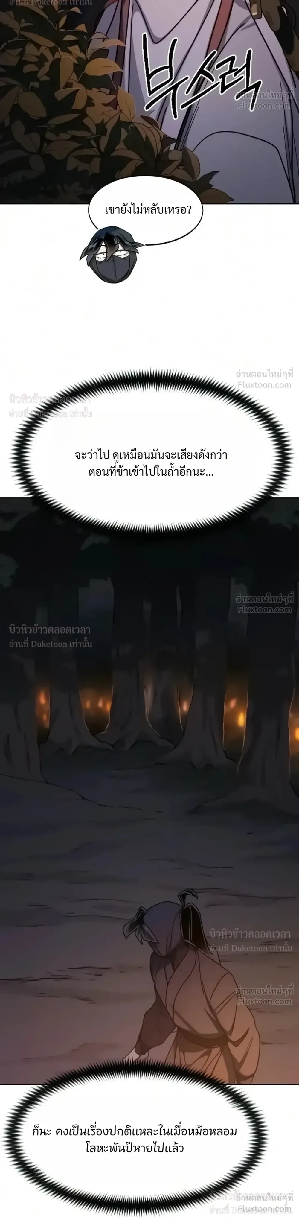 Return of the Flowery Mountain Sect หวนคืนสู่ฮวาซาน ตอนที่ 180 หน้า 14