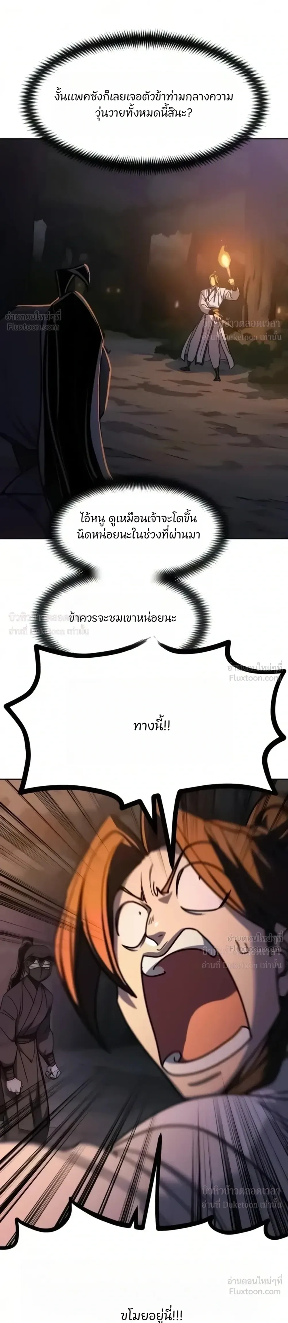 Return of the Flowery Mountain Sect หวนคืนสู่ฮวาซาน ตอนที่ 180 หน้า 15