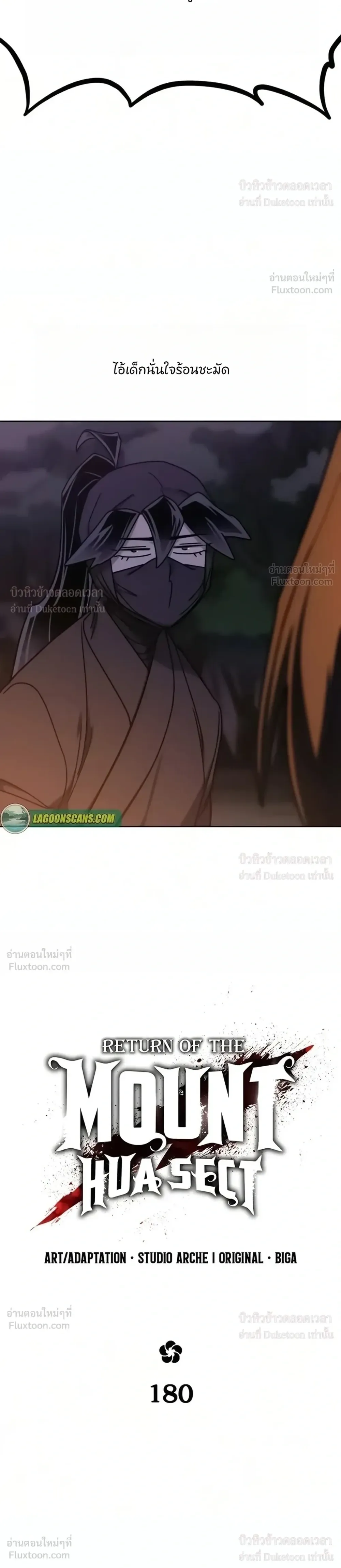 Return of the Flowery Mountain Sect หวนคืนสู่ฮวาซาน ตอนที่ 180 หน้า 16