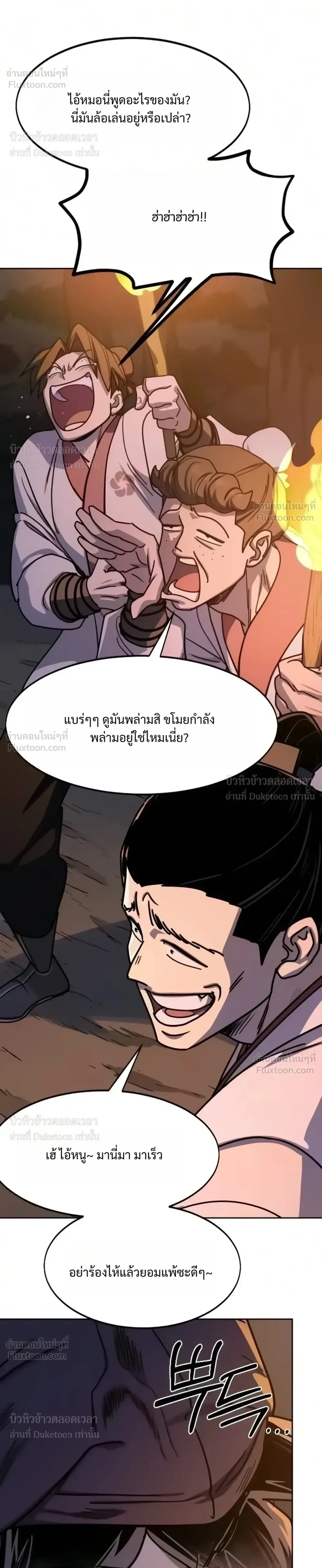 Return of the Flowery Mountain Sect หวนคืนสู่ฮวาซาน ตอนที่ 180 หน้า 19