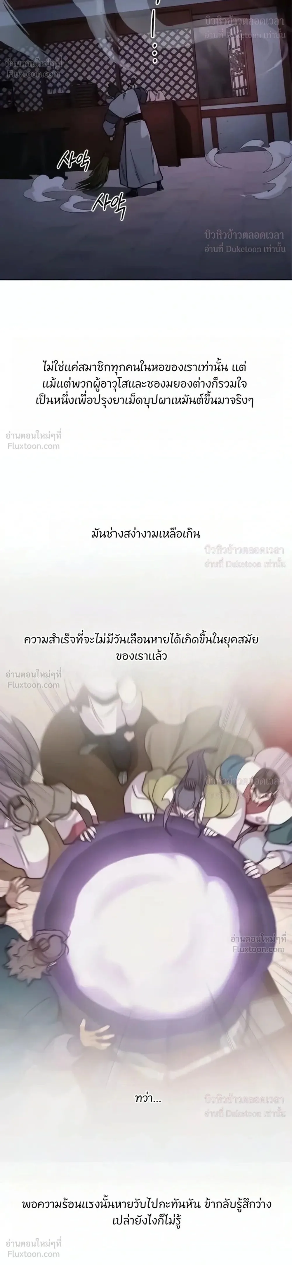Return of the Flowery Mountain Sect หวนคืนสู่ฮวาซาน ตอนที่ 180 หน้า 2