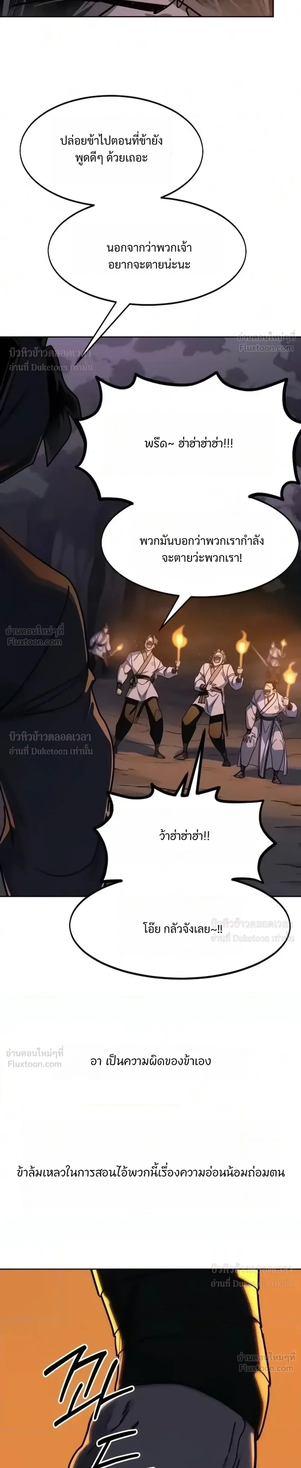 Return of the Flowery Mountain Sect หวนคืนสู่ฮวาซาน ตอนที่ 180 หน้า 20