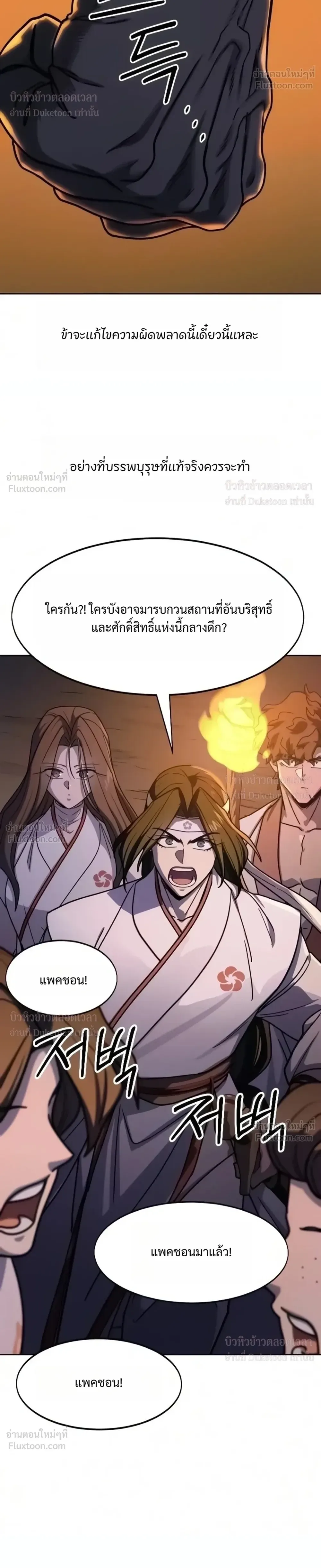 Return of the Flowery Mountain Sect หวนคืนสู่ฮวาซาน ตอนที่ 180 หน้า 21