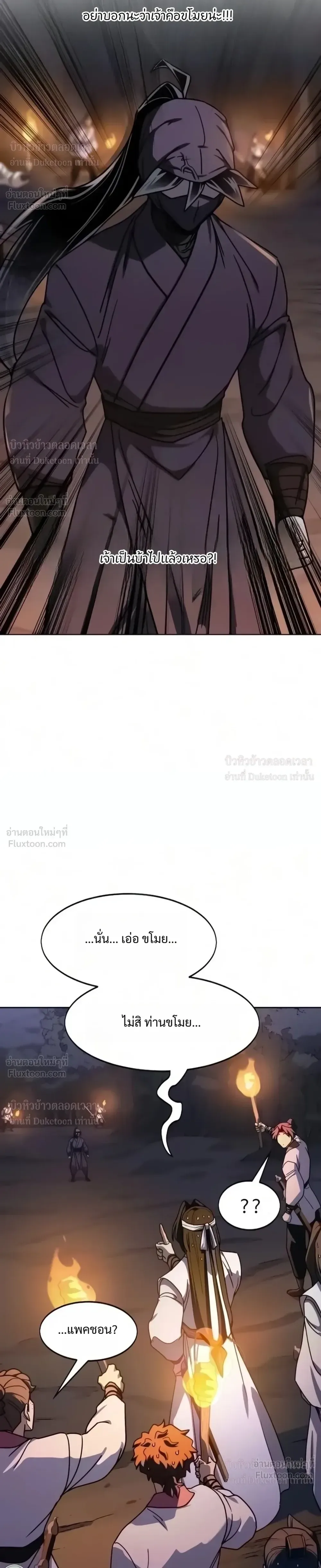 Return of the Flowery Mountain Sect หวนคืนสู่ฮวาซาน ตอนที่ 180 หน้า 23