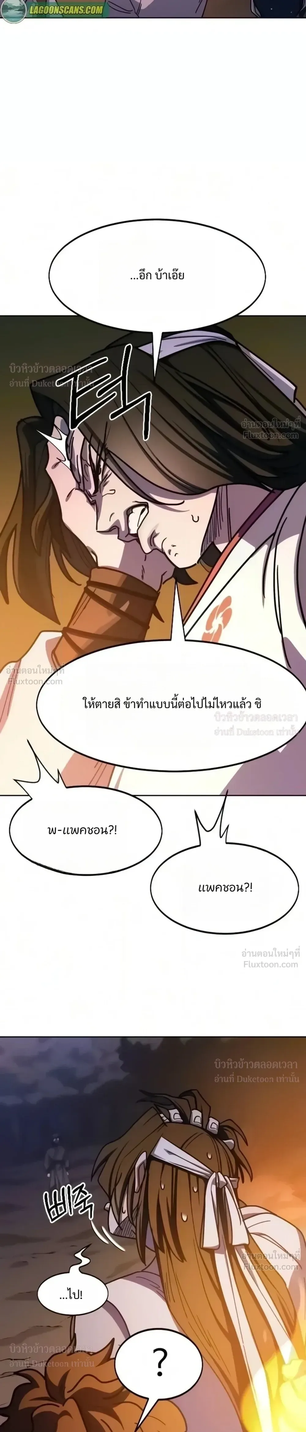 Return of the Flowery Mountain Sect หวนคืนสู่ฮวาซาน ตอนที่ 180 หน้า 24