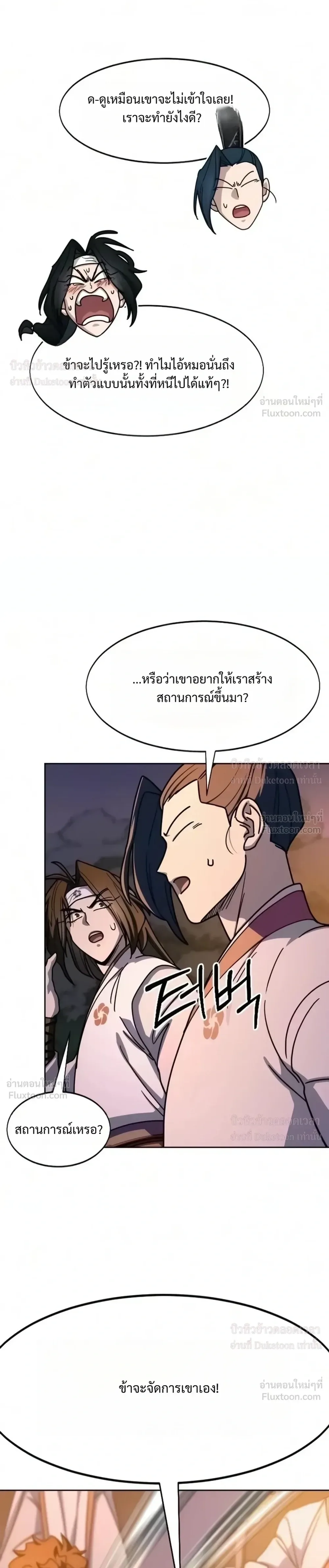 Return of the Flowery Mountain Sect หวนคืนสู่ฮวาซาน ตอนที่ 180 หน้า 26
