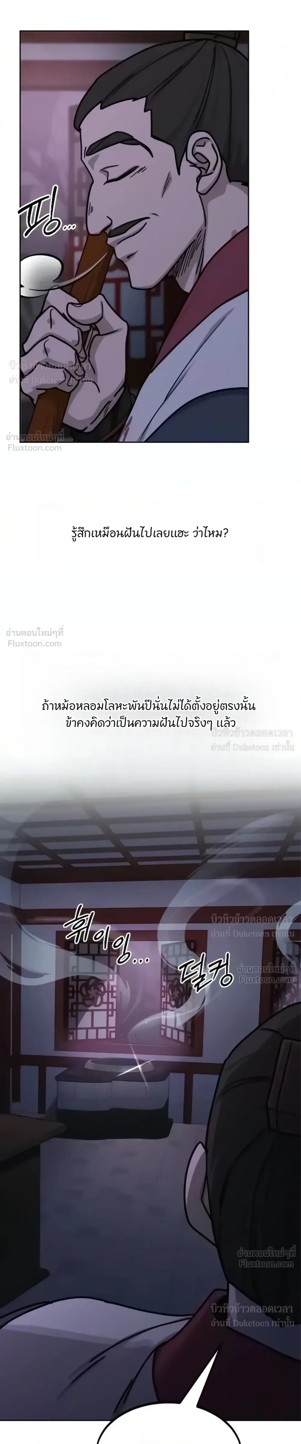 Return of the Flowery Mountain Sect หวนคืนสู่ฮวาซาน ตอนที่ 180 หน้า 3