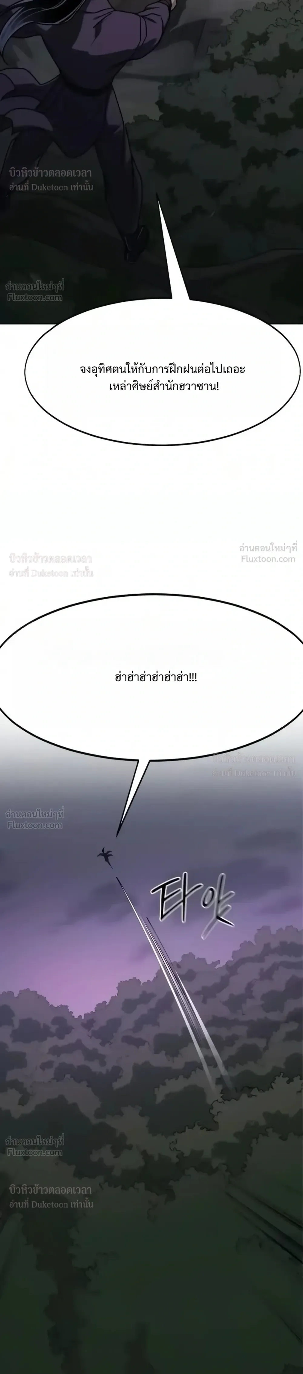 Return of the Flowery Mountain Sect หวนคืนสู่ฮวาซาน ตอนที่ 180 หน้า 31