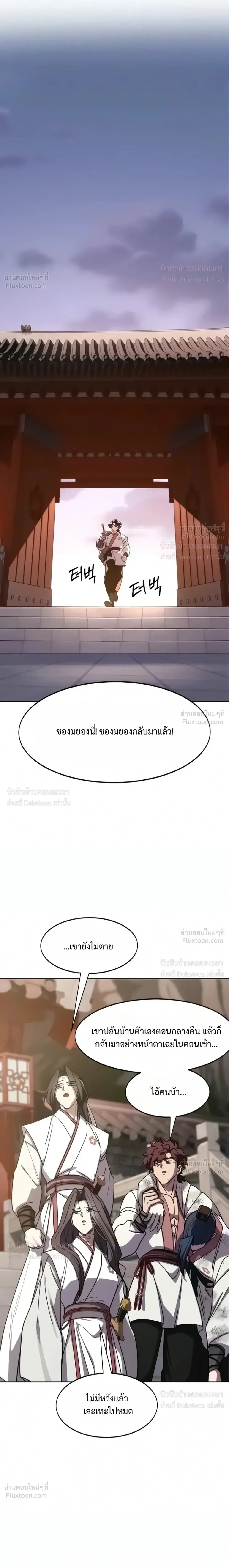 Return of the Flowery Mountain Sect หวนคืนสู่ฮวาซาน ตอนที่ 180 หน้า 34