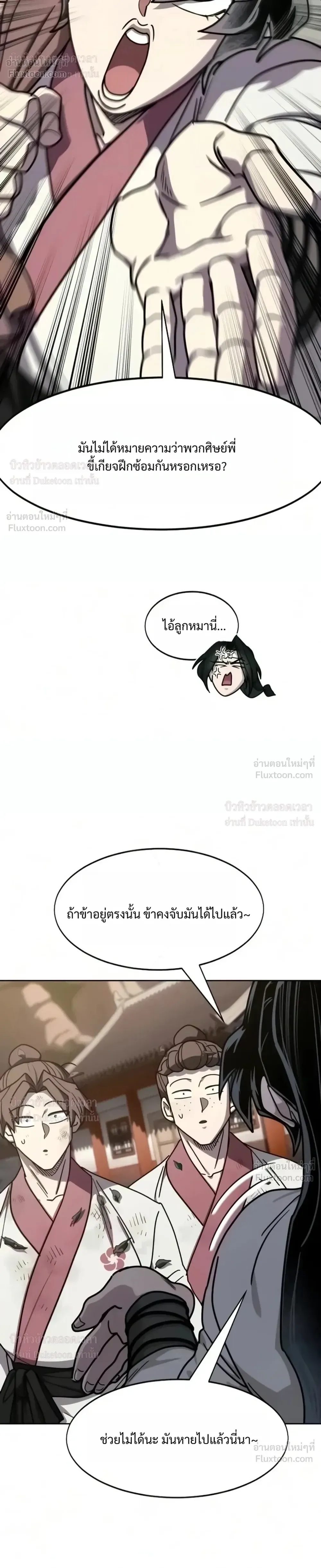 Return of the Flowery Mountain Sect หวนคืนสู่ฮวาซาน ตอนที่ 180 หน้า 36