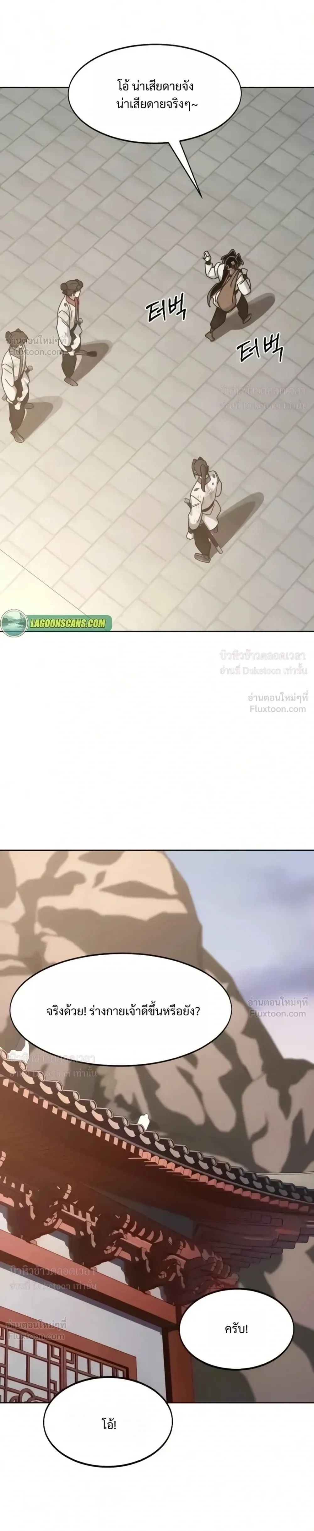 Return of the Flowery Mountain Sect หวนคืนสู่ฮวาซาน ตอนที่ 180 หน้า 37