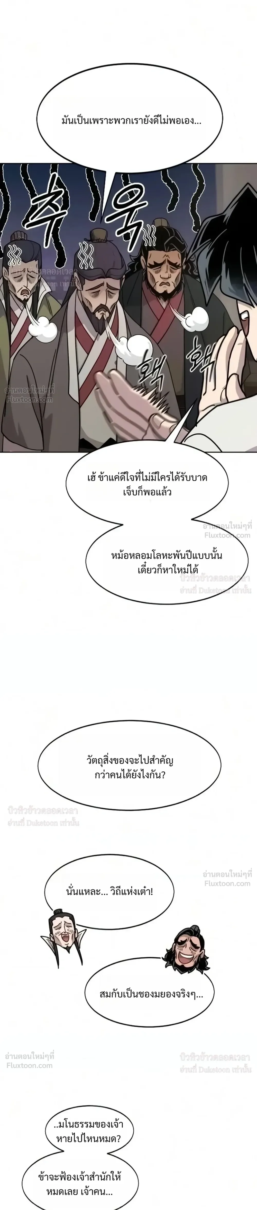 Return of the Flowery Mountain Sect หวนคืนสู่ฮวาซาน ตอนที่ 180 หน้า 39