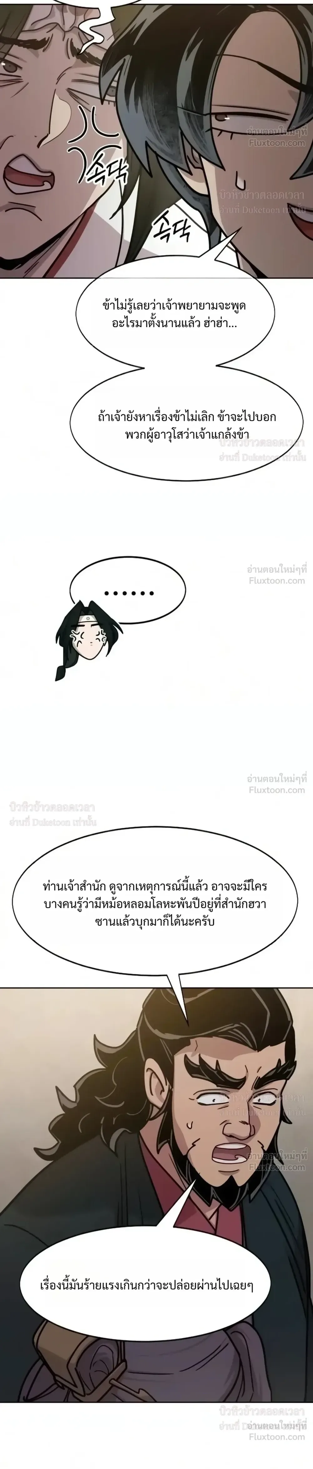 Return of the Flowery Mountain Sect หวนคืนสู่ฮวาซาน ตอนที่ 180 หน้า 40