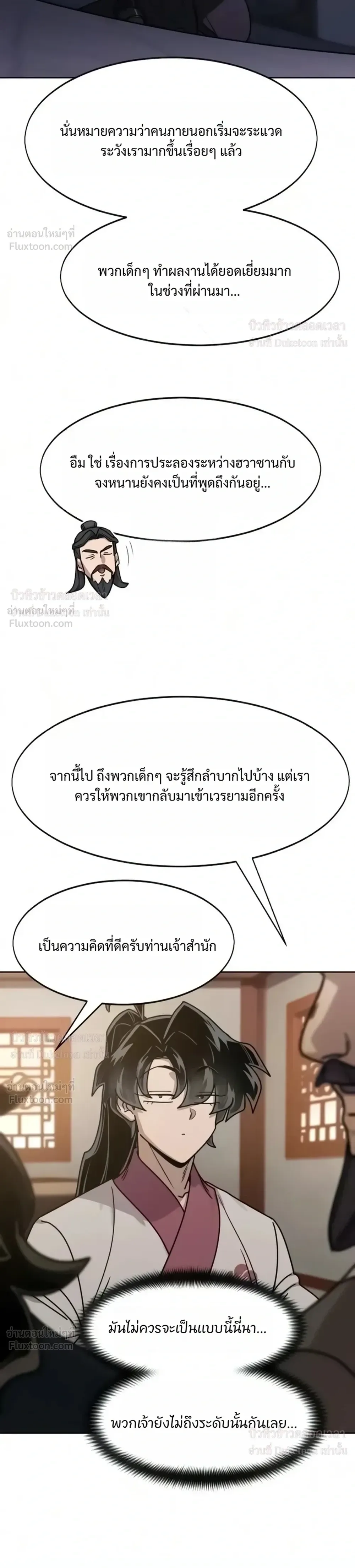 Return of the Flowery Mountain Sect หวนคืนสู่ฮวาซาน ตอนที่ 180 หน้า 42