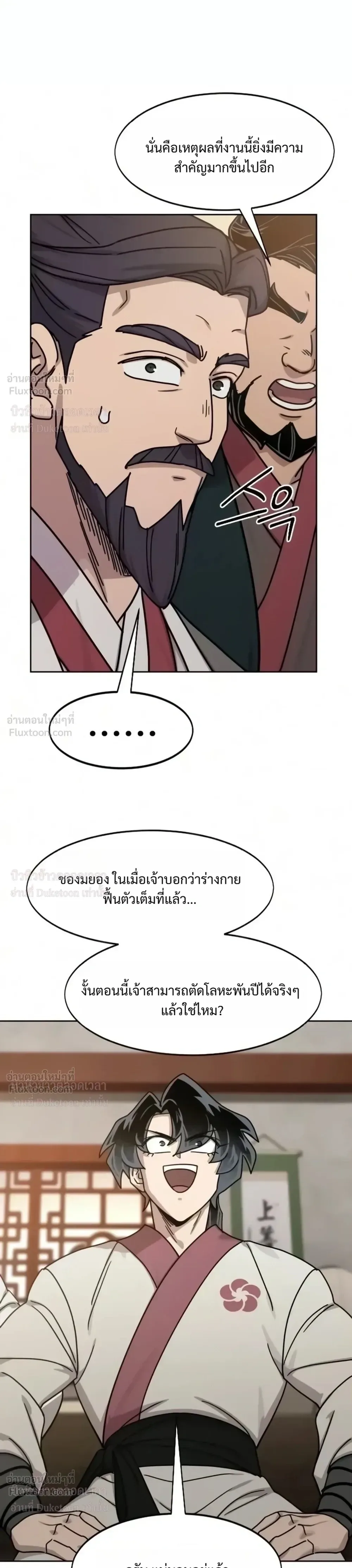 Return of the Flowery Mountain Sect หวนคืนสู่ฮวาซาน ตอนที่ 180 หน้า 43