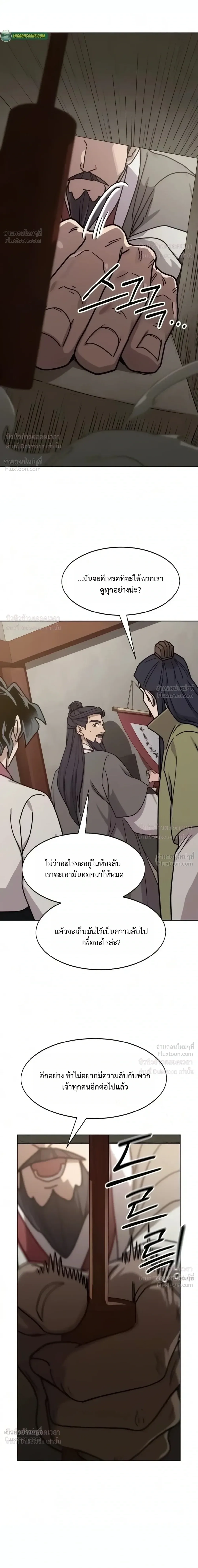 Return of the Flowery Mountain Sect หวนคืนสู่ฮวาซาน ตอนที่ 180 หน้า 45